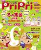 PriPri プリプリ 2016年1月号