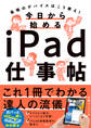 今日から始めるiPad仕事帖