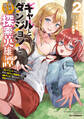 【電子版限定特典付き】ギャルとダンジョンと周回遅れの探索英雄譚2 ~元レジェンド・今は訳あり低ランク探索者な俺が、S級ギャルに懐かれまくって育成お任せされた~