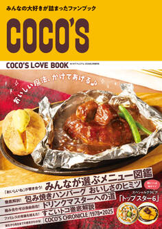 COCO'S LOVE BOOK