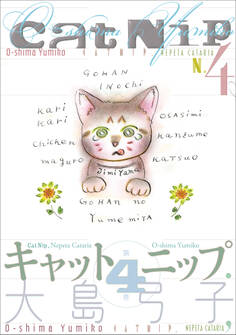 キャットニップ 4.