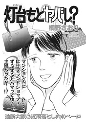 ブラックご近所SPvol.2～灯台もとヤバし？～