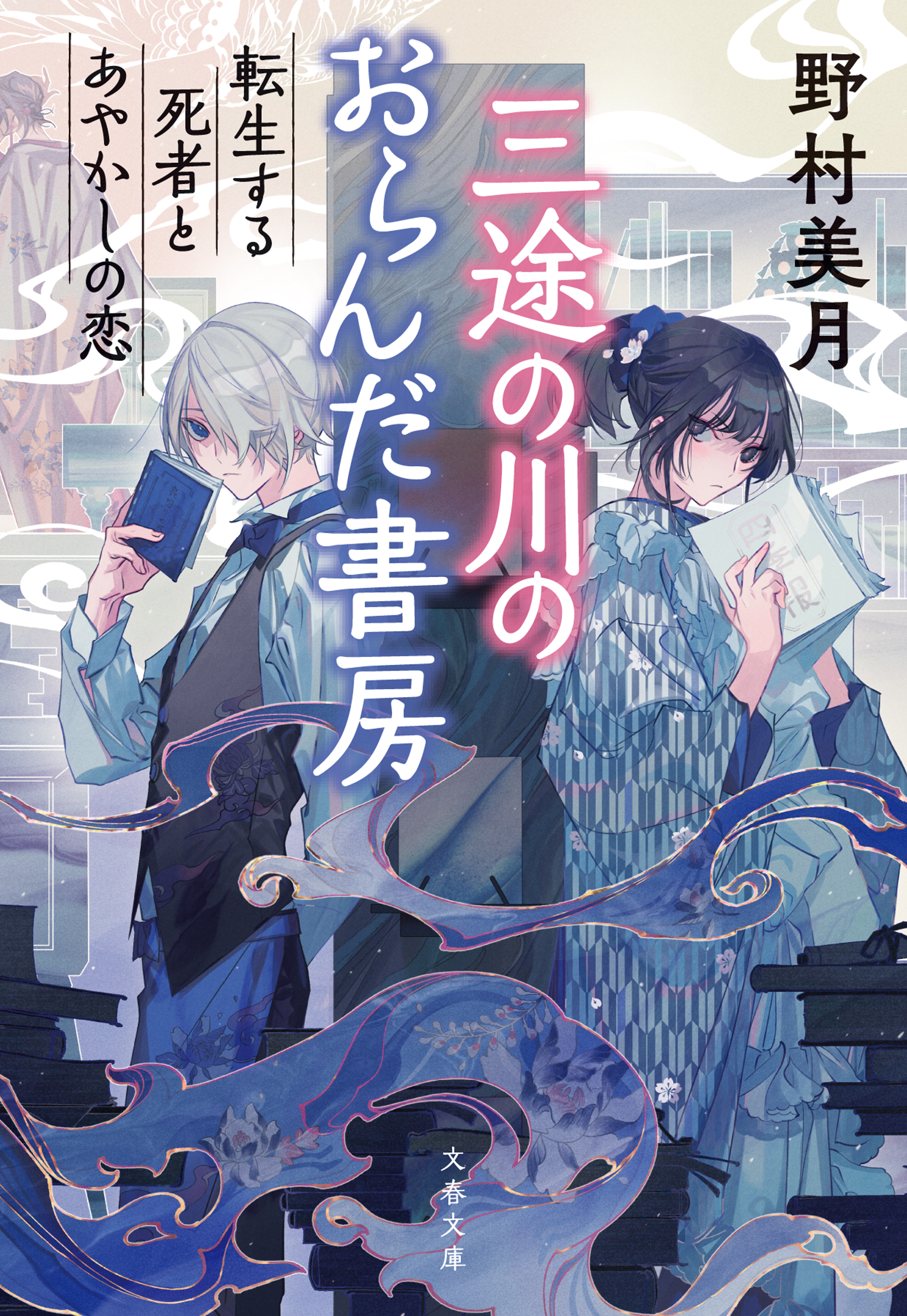 三途の川のおらんだ書房