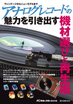 アナログレコードの魅力を引き出す機材選びと再生術