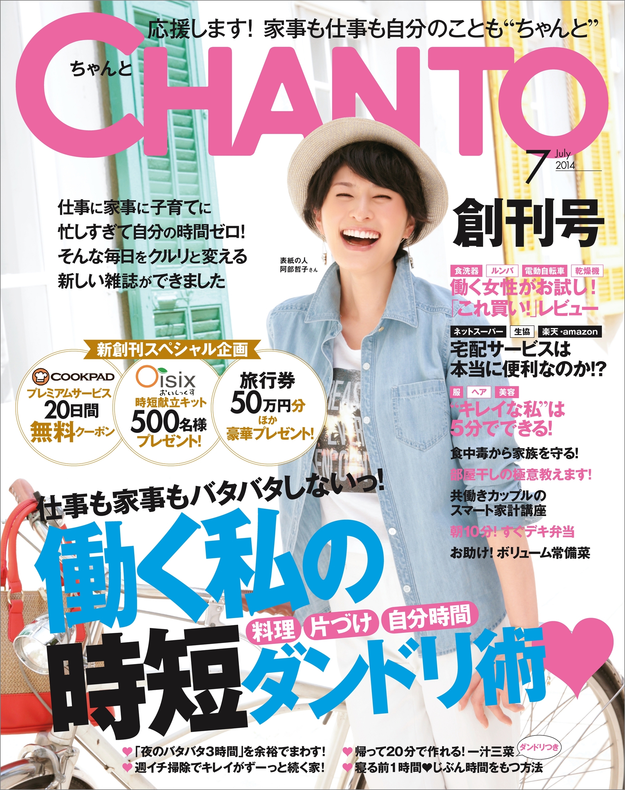 CHANTO　２０１４年７月号