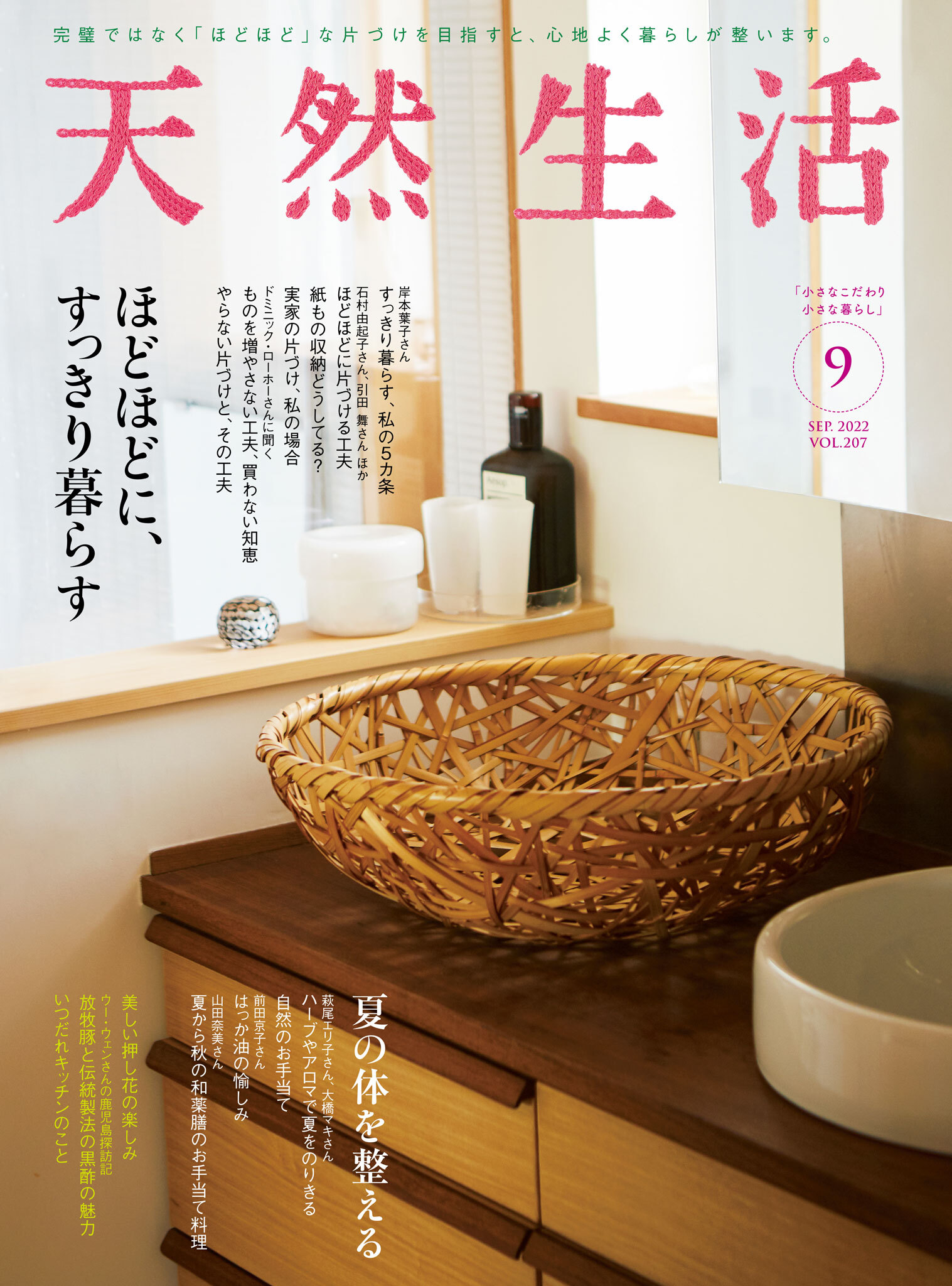 天然生活  2022年9月号