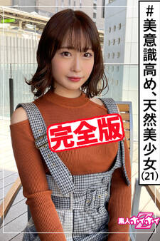 【完全版】【素人ハメ撮り】甘音