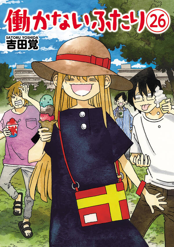 働かないふたり26巻吉田覚人気マンガを毎日無料で配信中! 無料・試し読み・全巻読むならAmebaマンガ 働かないふたり26巻吉田覚人気マンガを毎日無料で配信中! 無料・試し読み・全巻読むならAmebaマンガ