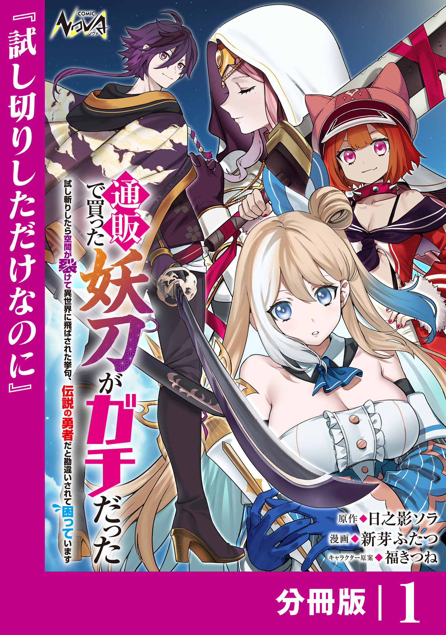通販で買った妖刀がガチだった【分冊版】1