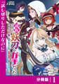 通販で買った妖刀がガチだった【分冊版】1