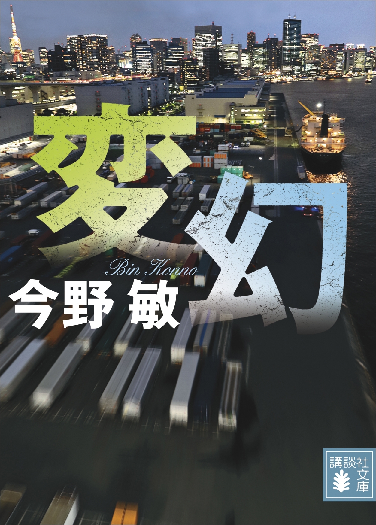 同期