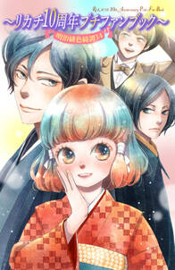 明治緋色綺譚 全14巻 完結 リカチ 人気マンガを毎日無料で配信中 無料 試し読みならamebaマンガ 旧 読書のお時間です 明治緋色綺譚 全14巻 完結 リカチ 人気マンガを毎日無料で配信中 無料 試し読みならamebaマンガ 旧 読書のお時間です