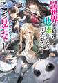 【期間限定 試し読み増量版】異世界から帰還したら地球もかなりファンタジーでした。あと、負けヒロインどもこっち見んな。