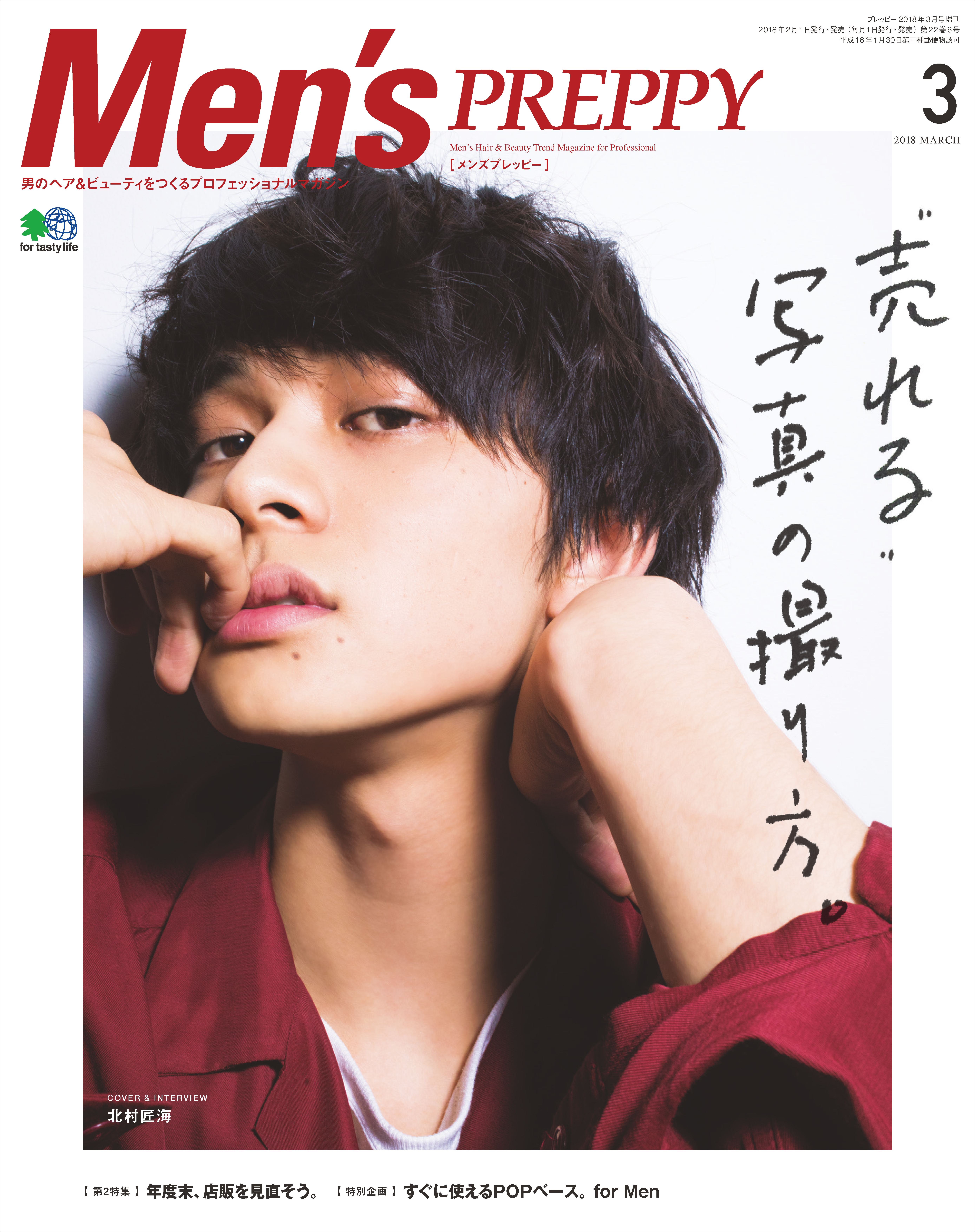 Men’s PREPPY 2018年3月号