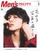 Men’s PREPPY 2018年3月号