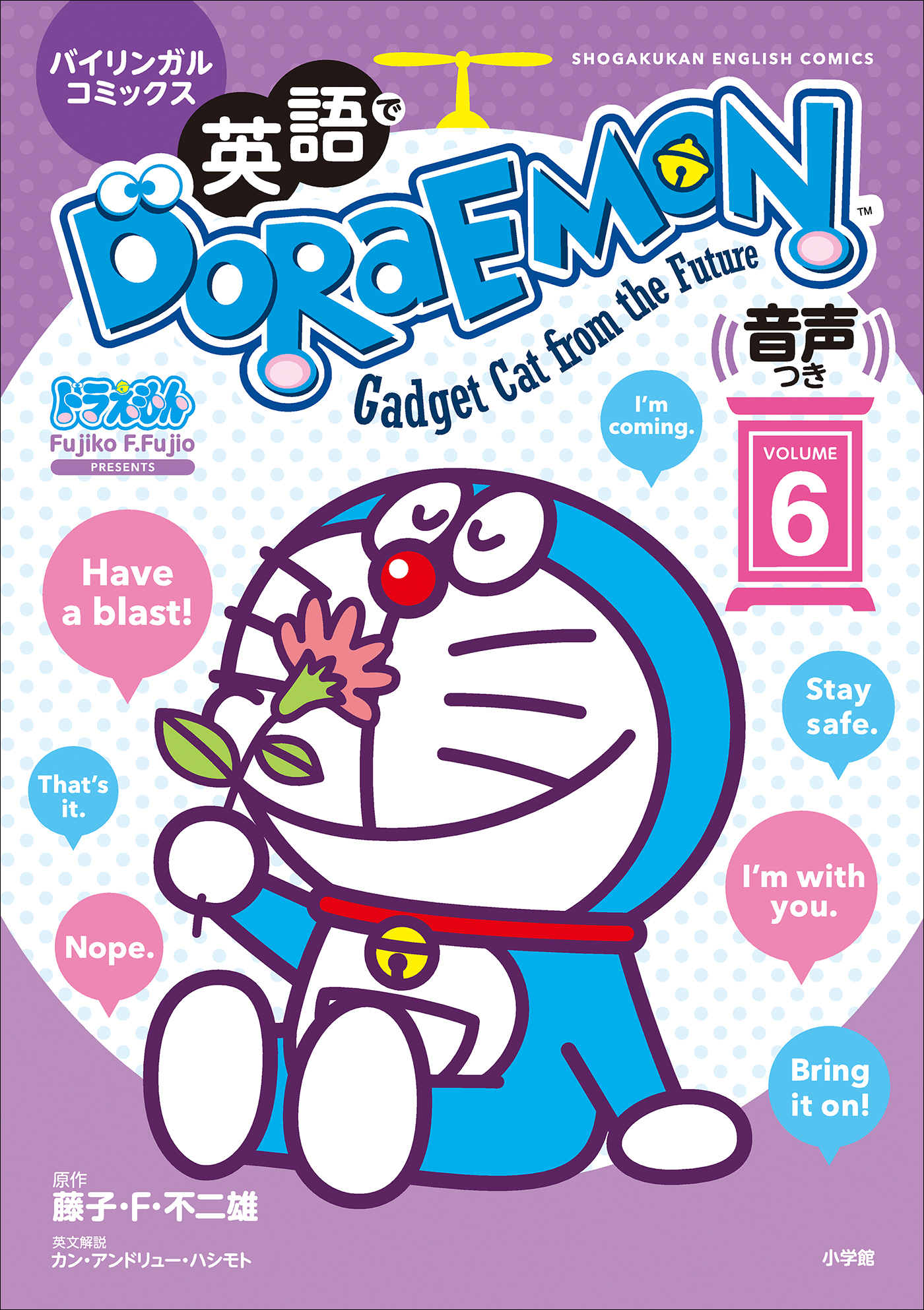 英語でＤＯＲＡＥＭＯＮ　音声つき ６　～バイリンガルコミックス～