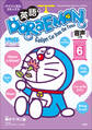 英語でDORAEMON 音声つき 6 ~バイリンガルコミックス~