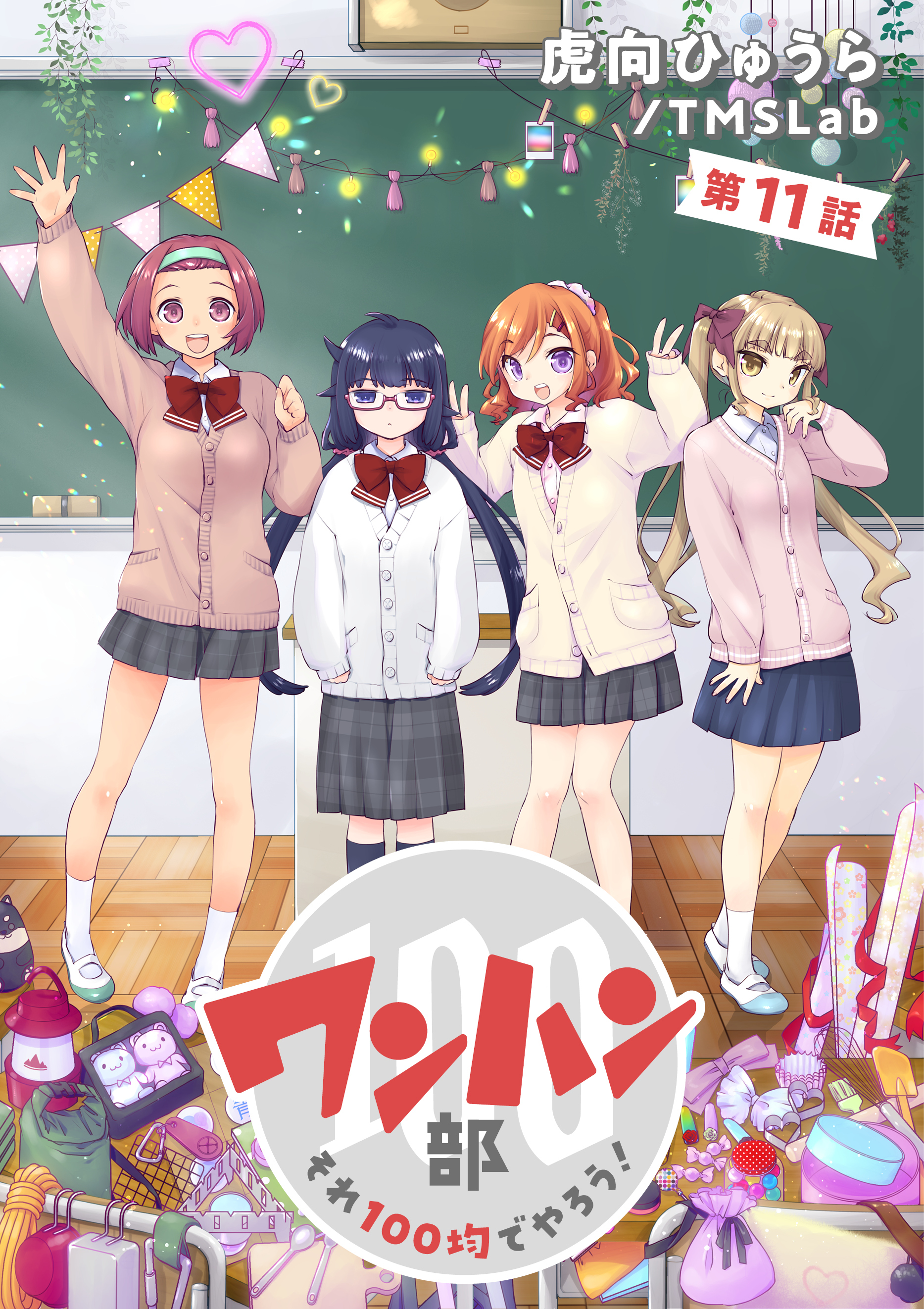 ワンハン部　それ１００均でやろう！