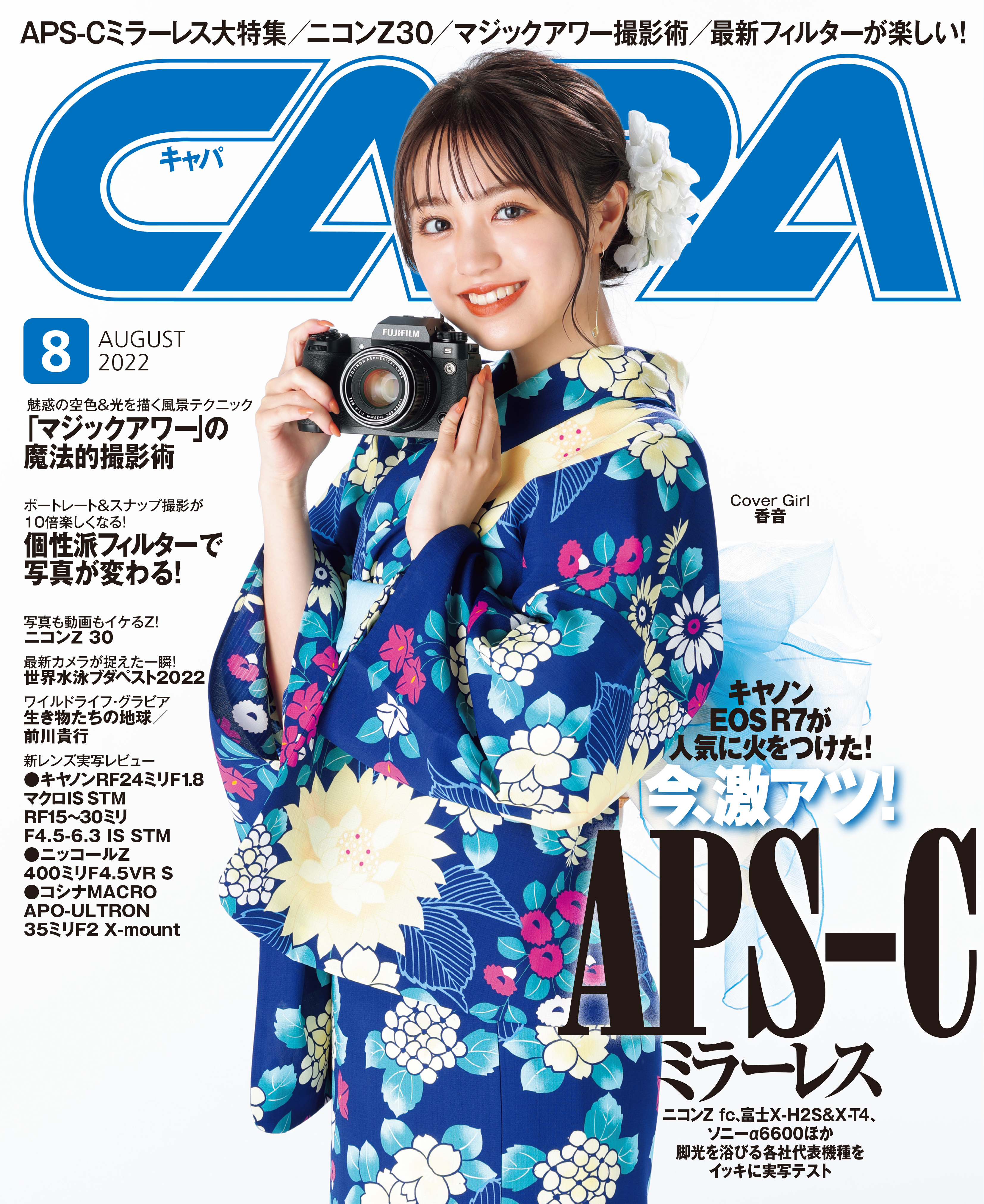 CAPA2022年8月号