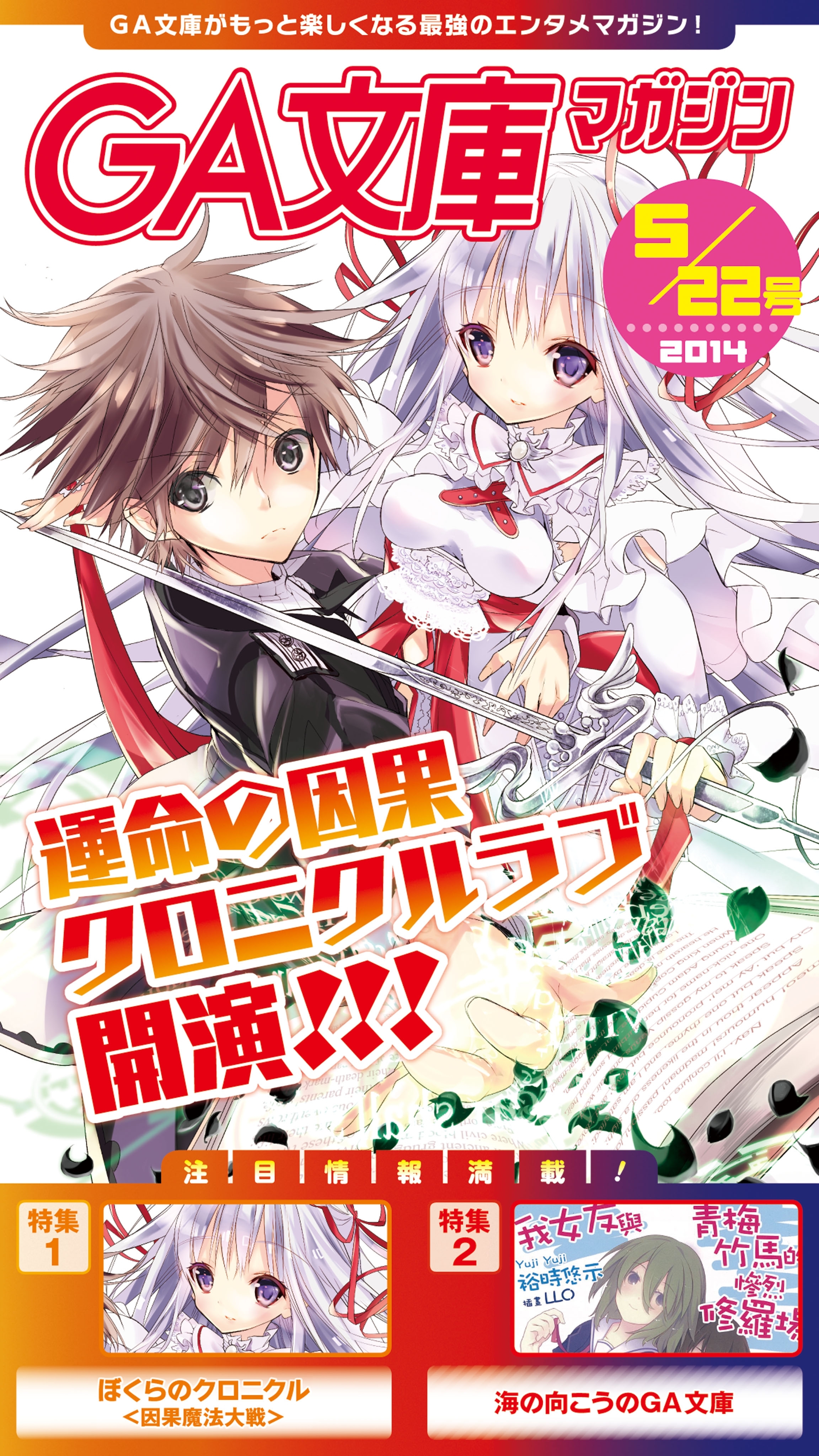 GA文庫マガジン　２０１４年５月２２日号