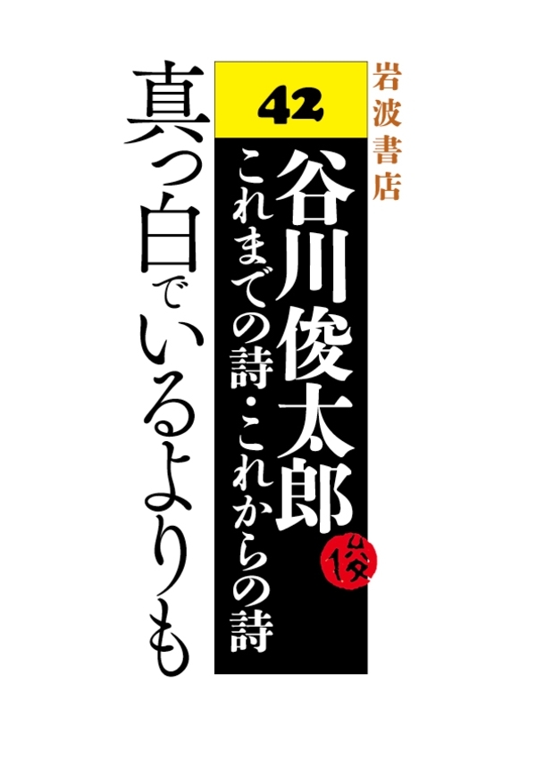 真っ白でいるよりも