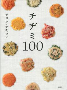チヂミ100