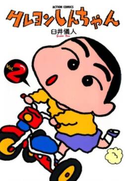 クレヨンしんちゃん 無料 試し読みなら Amebaマンガ 旧 読書のお時間です クレヨンしんちゃん 無料 試し読みなら Amebaマンガ 旧 読書のお時間です