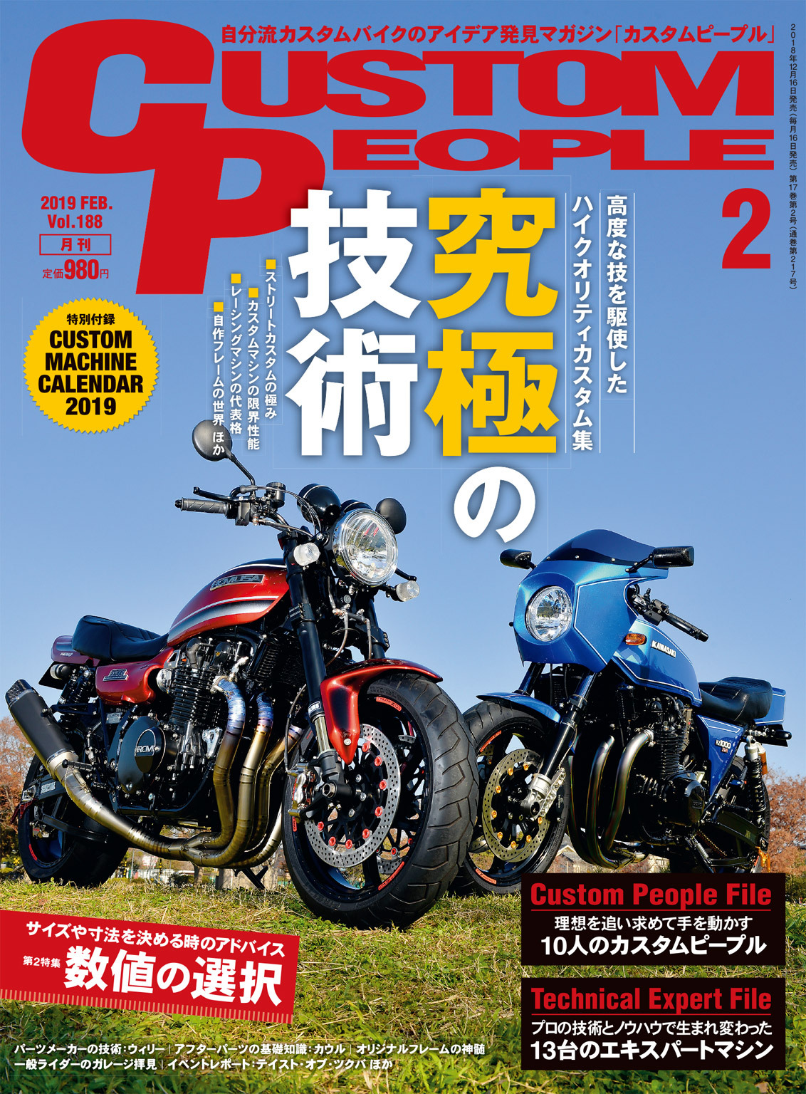 カスタムピープル 2019年2月号