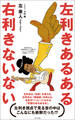 左利きあるある 右利きないない