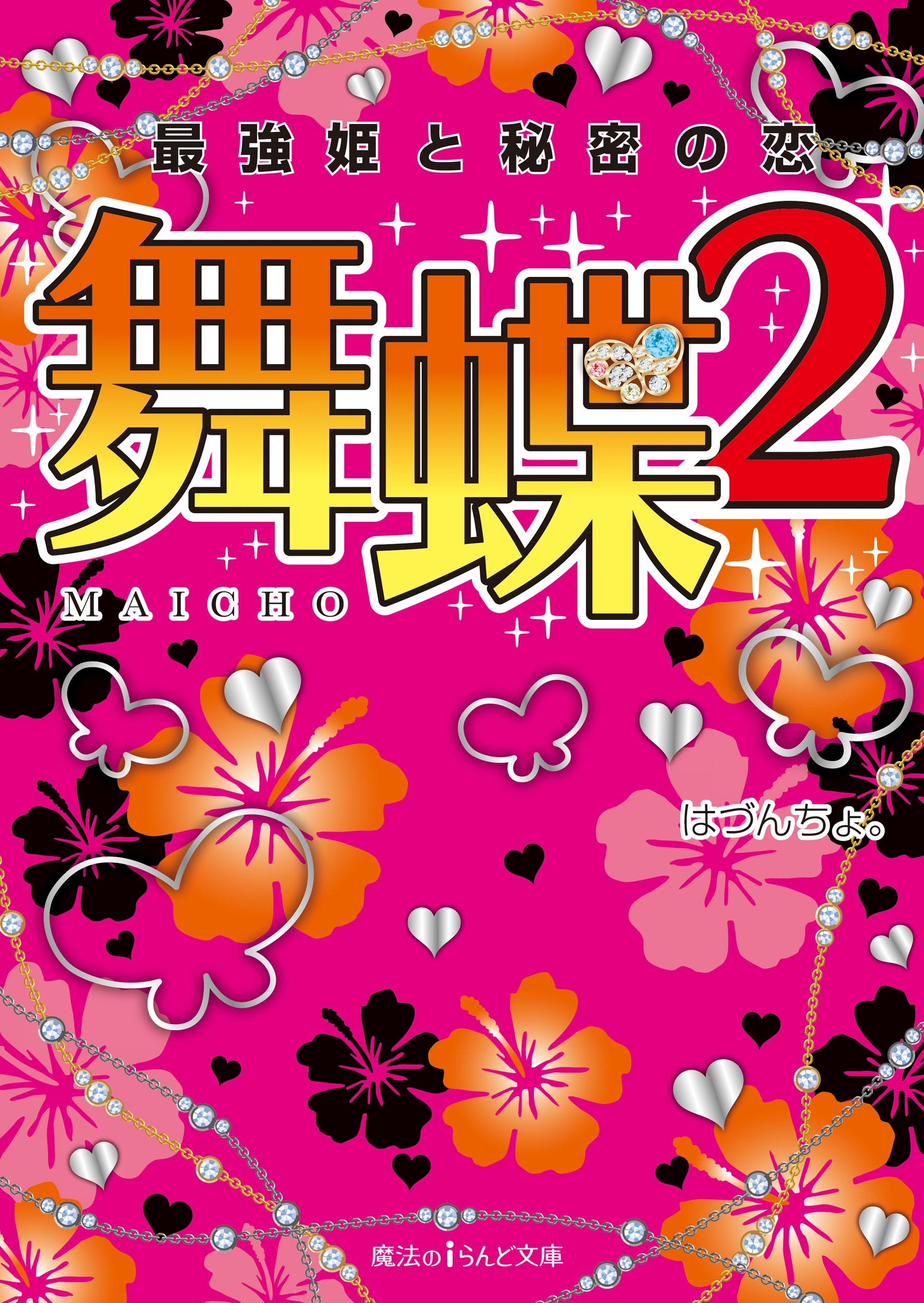 舞蝶