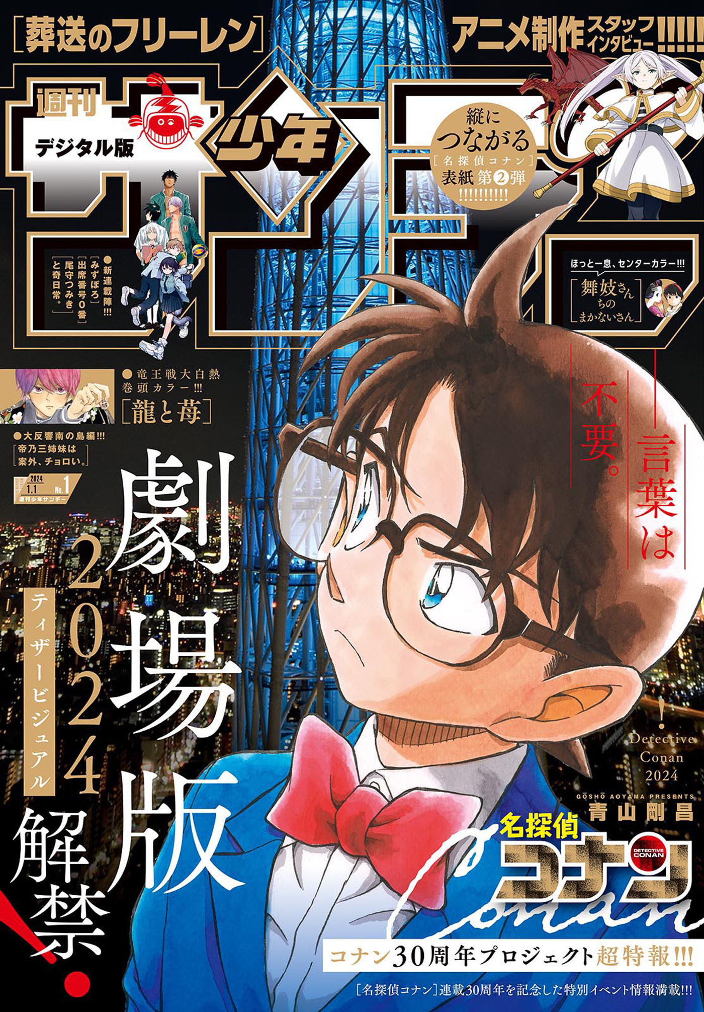 週刊少年サンデー 2024年2月14日 9号 名探偵コナン TCG ファースト ...