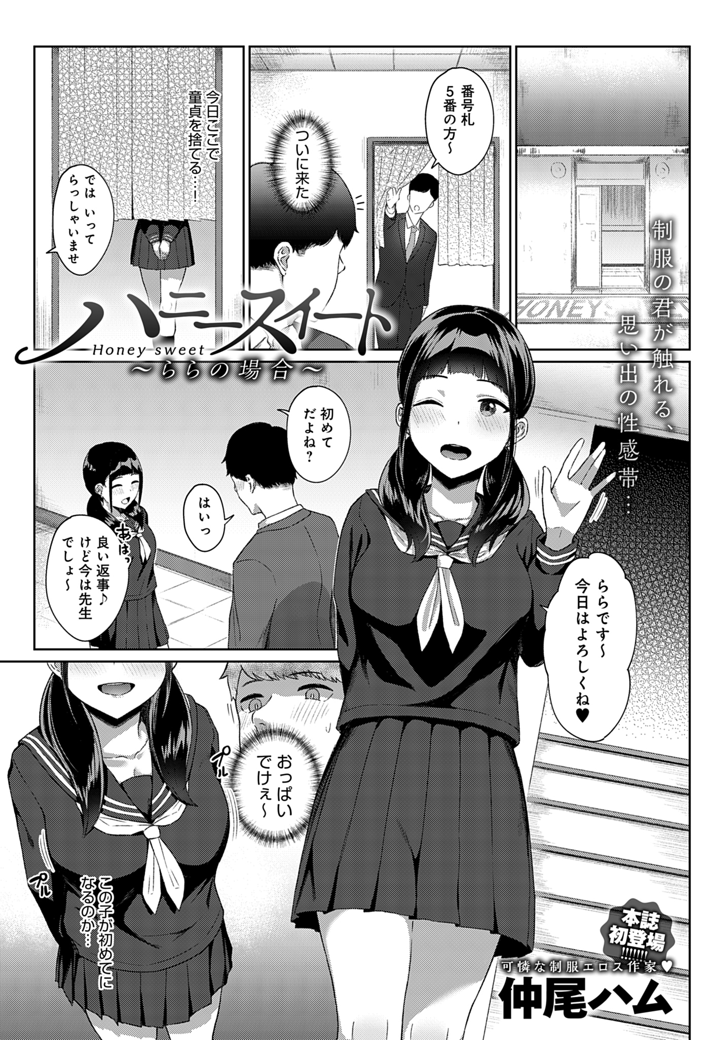 ハニースイート～ららの場合～