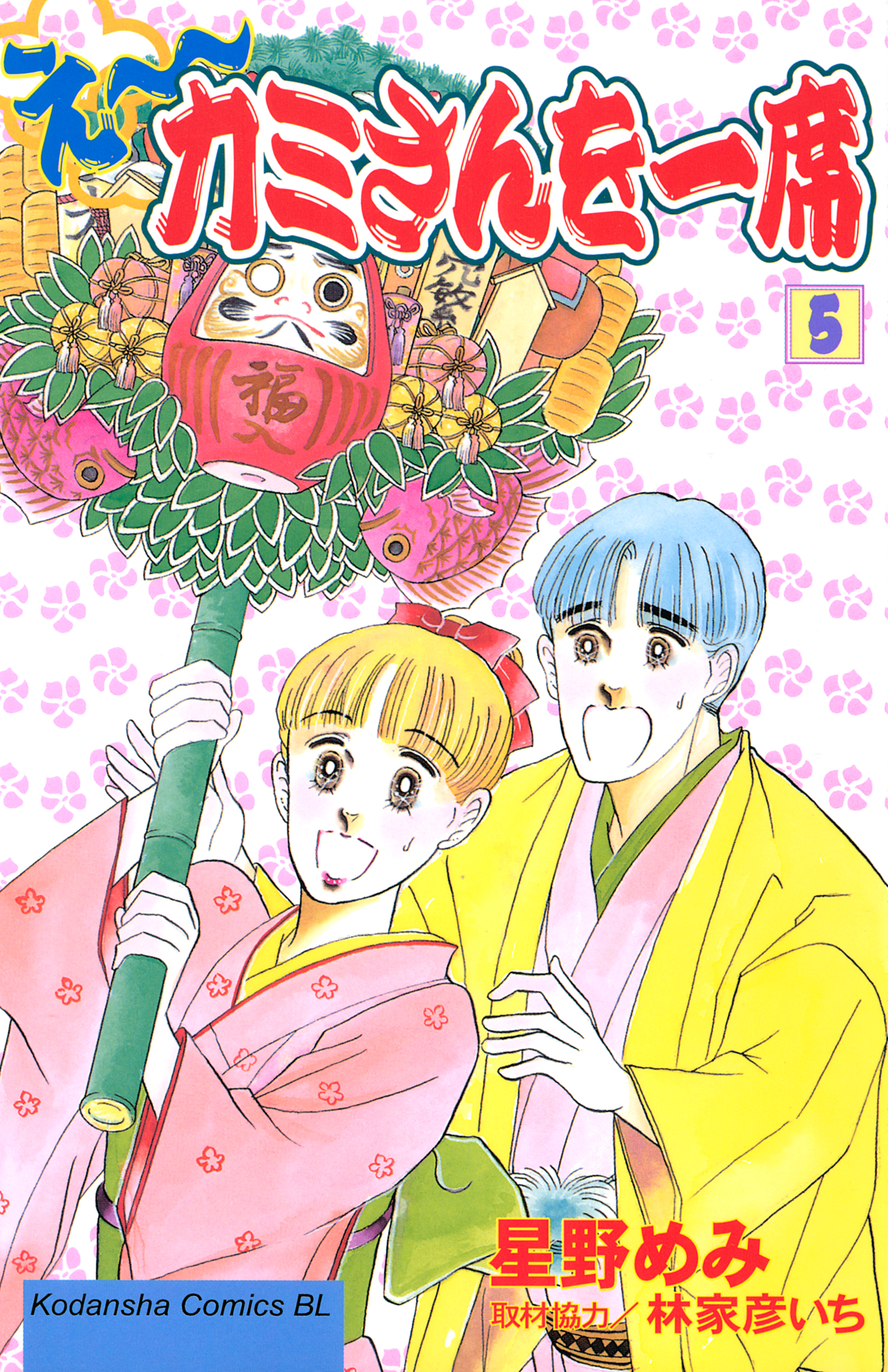 え～カミさんを一席（５）