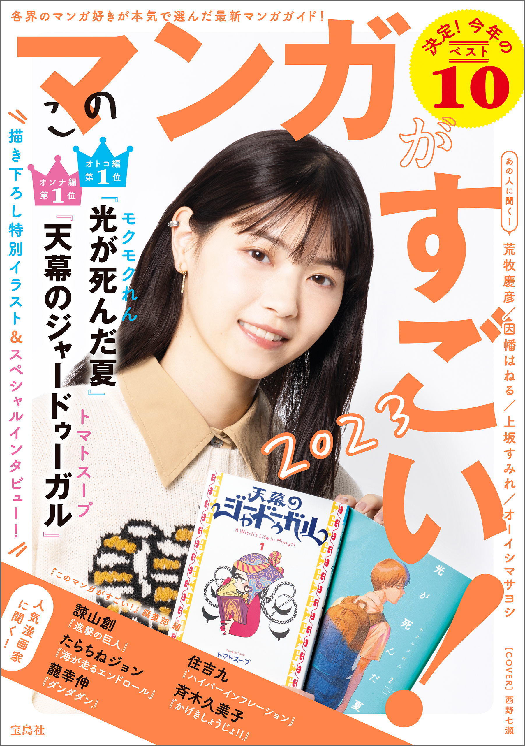 このマンガがすごい！ 2023