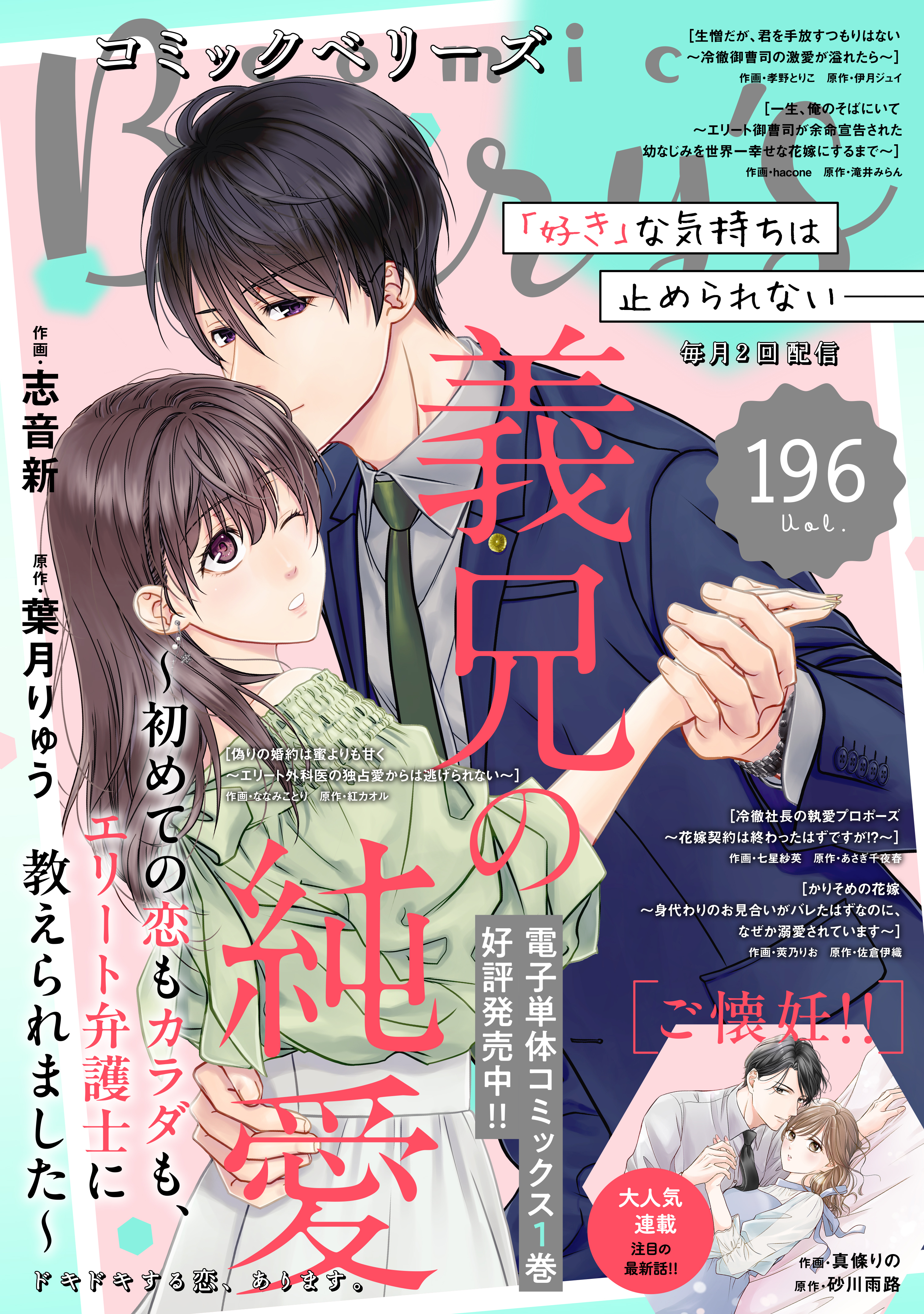 comic Berry's vol.196