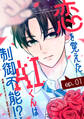noicomi 恋を覚えたAIくんは制御不能!?(分冊版)1話