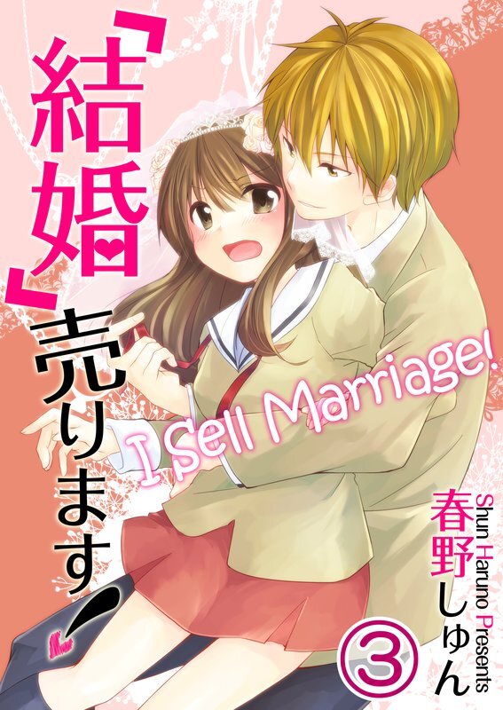 ｢結婚｣売ります!【ﾌﾙｶﾗｰ】