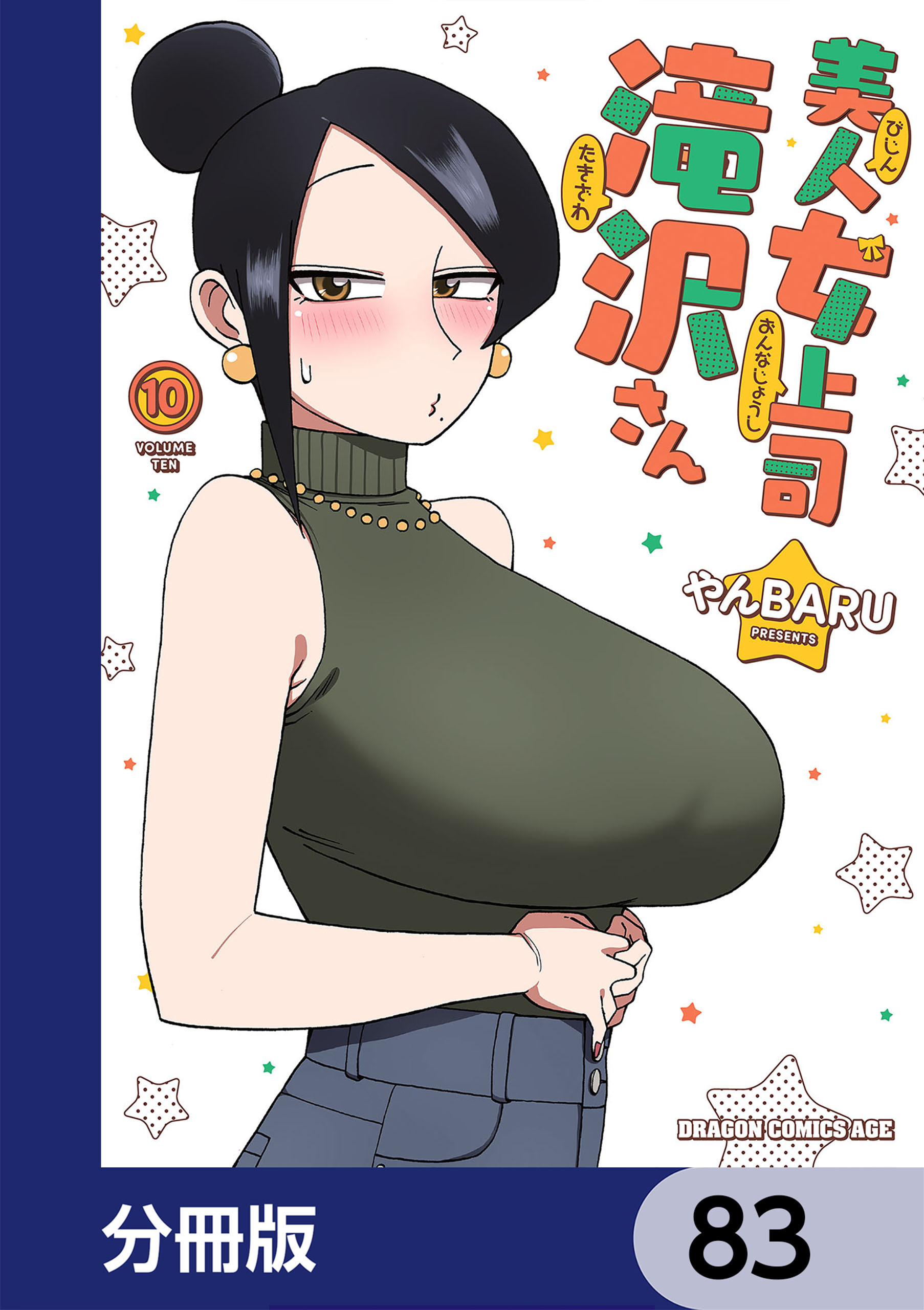 美人女上司滝沢さん【分冊版】　83