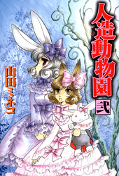 【新書館】魔法使いの夏 / 山田ミネコ 山田ミネコの作品一覧・作者情報|人気漫画を無料で試し読み