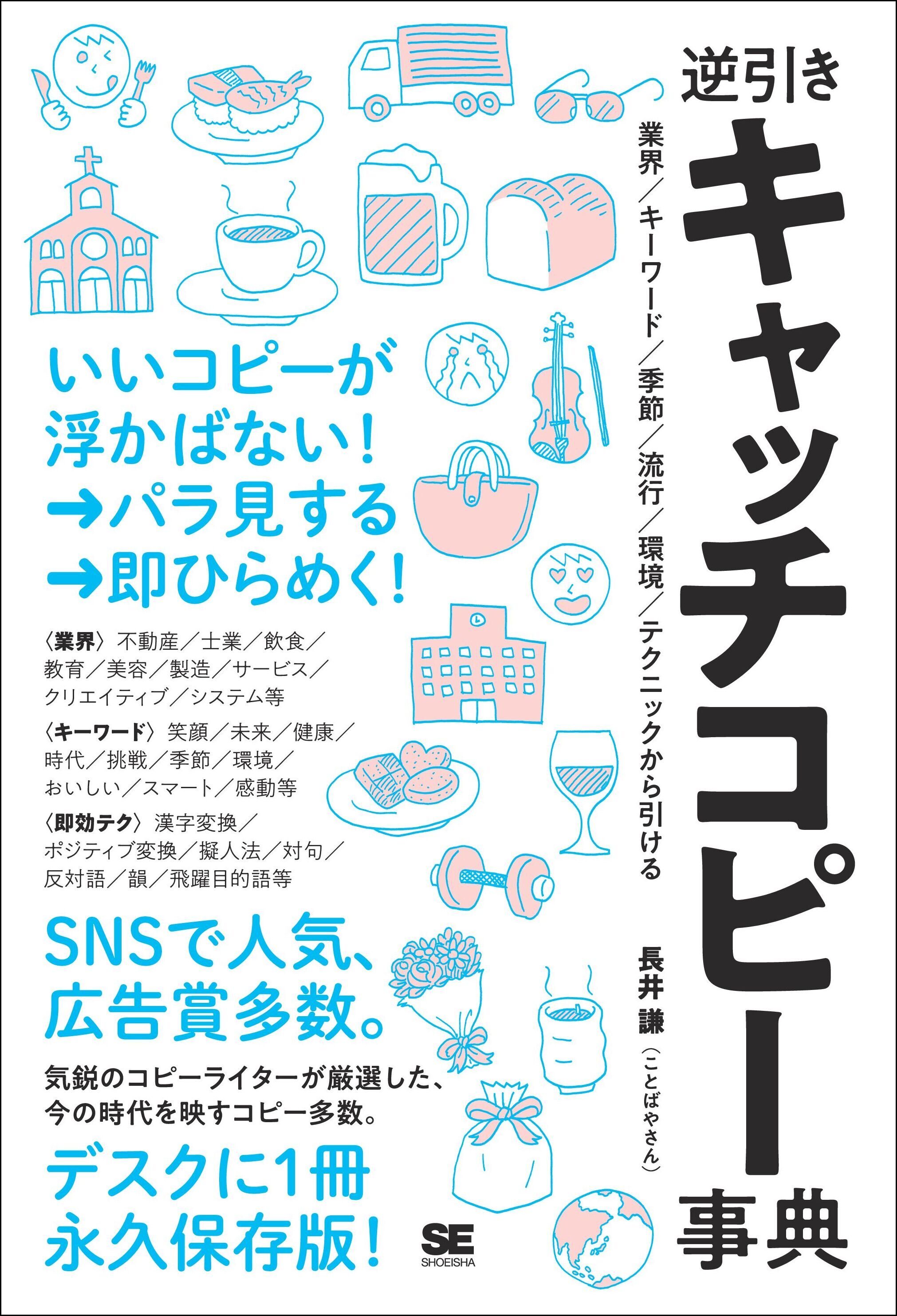 マンガでわかる キャッチコピー力の基本 - ビジネス・経済