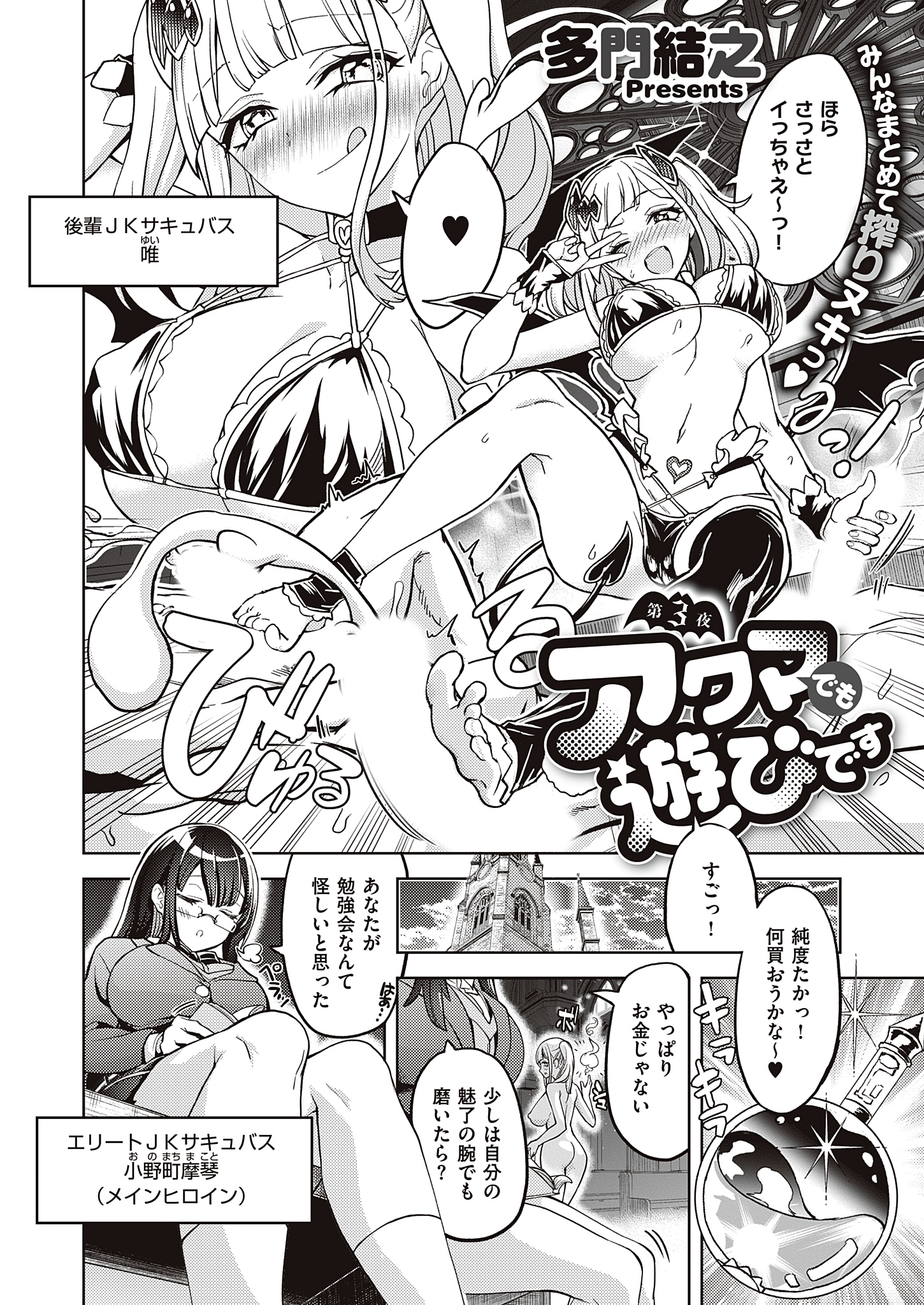 アクマでも遊びです （3）