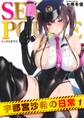 SEX POLICE <勃起対策部>宇都宮沙希の日常(1)
