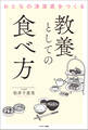 おとなの清潔感をつくる 教養としての食べ方