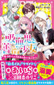 吸血鬼と薔薇少女(2) 溺愛バトル参戦者は激モテ転入生!?