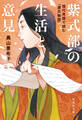 紫式部の生活と意見 現代用語で読む「源氏物語」