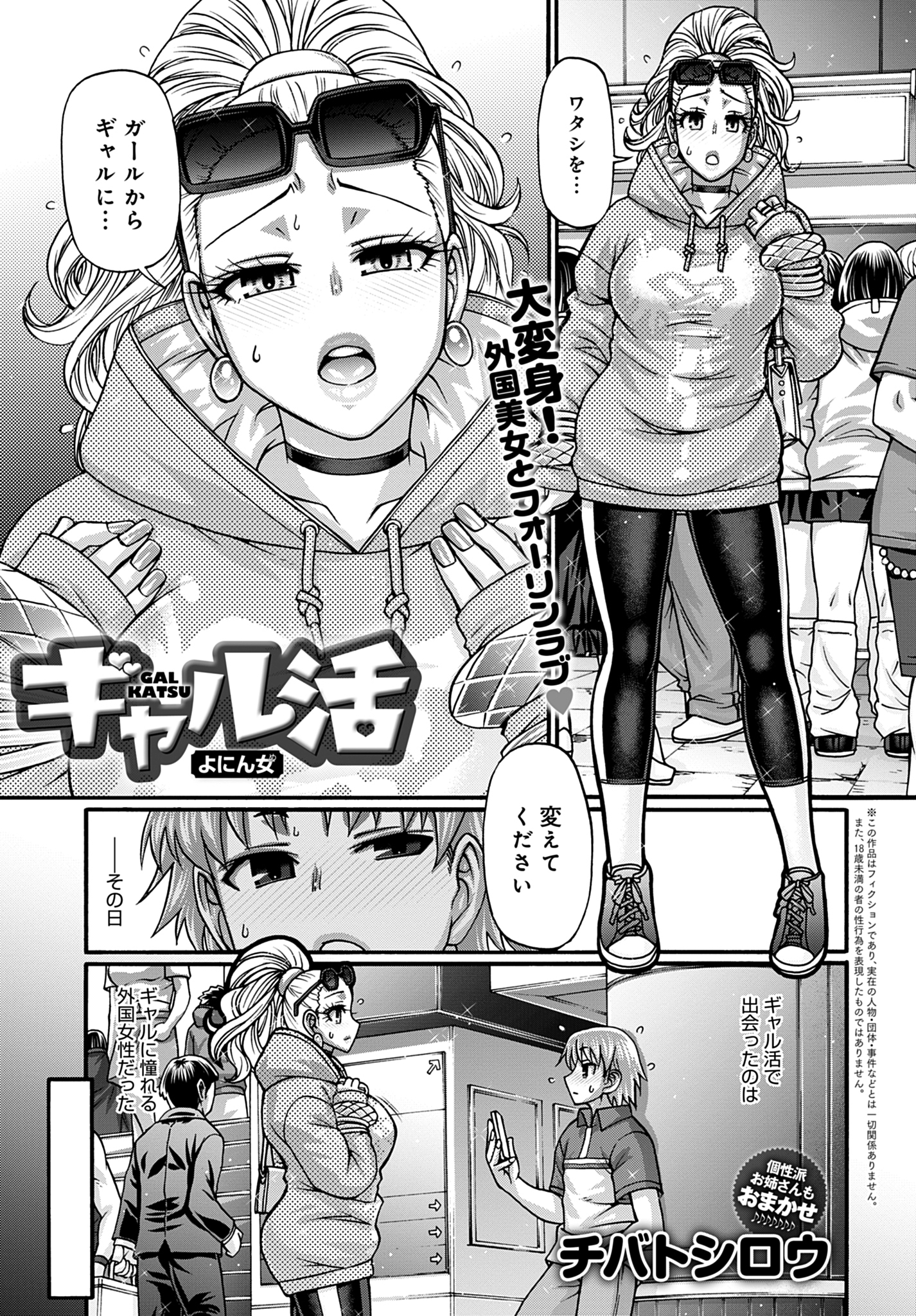 ギャル活 よにん女