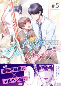 花ざかりのオメガバース 獣欲アルファと発情オメガ 無料 試し読みなら Amebaマンガ 旧 読書のお時間です 花ざかりのオメガバース 獣欲アルファと発情オメガ 無料 試し読みなら Amebaマンガ 旧 読書のお時間です