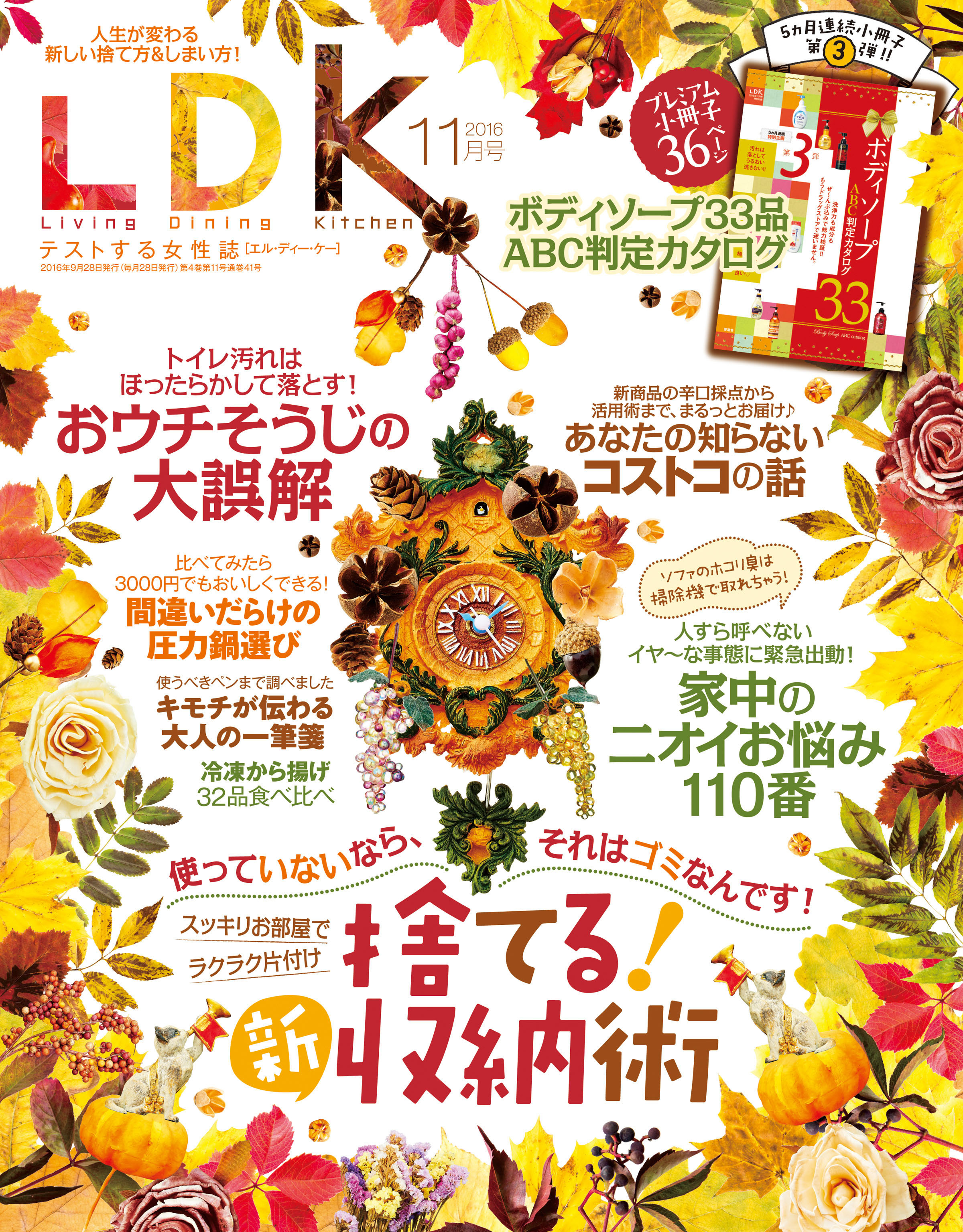 LDK 2016年11月号