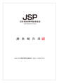 日本事故物件監視協会 調査報告書