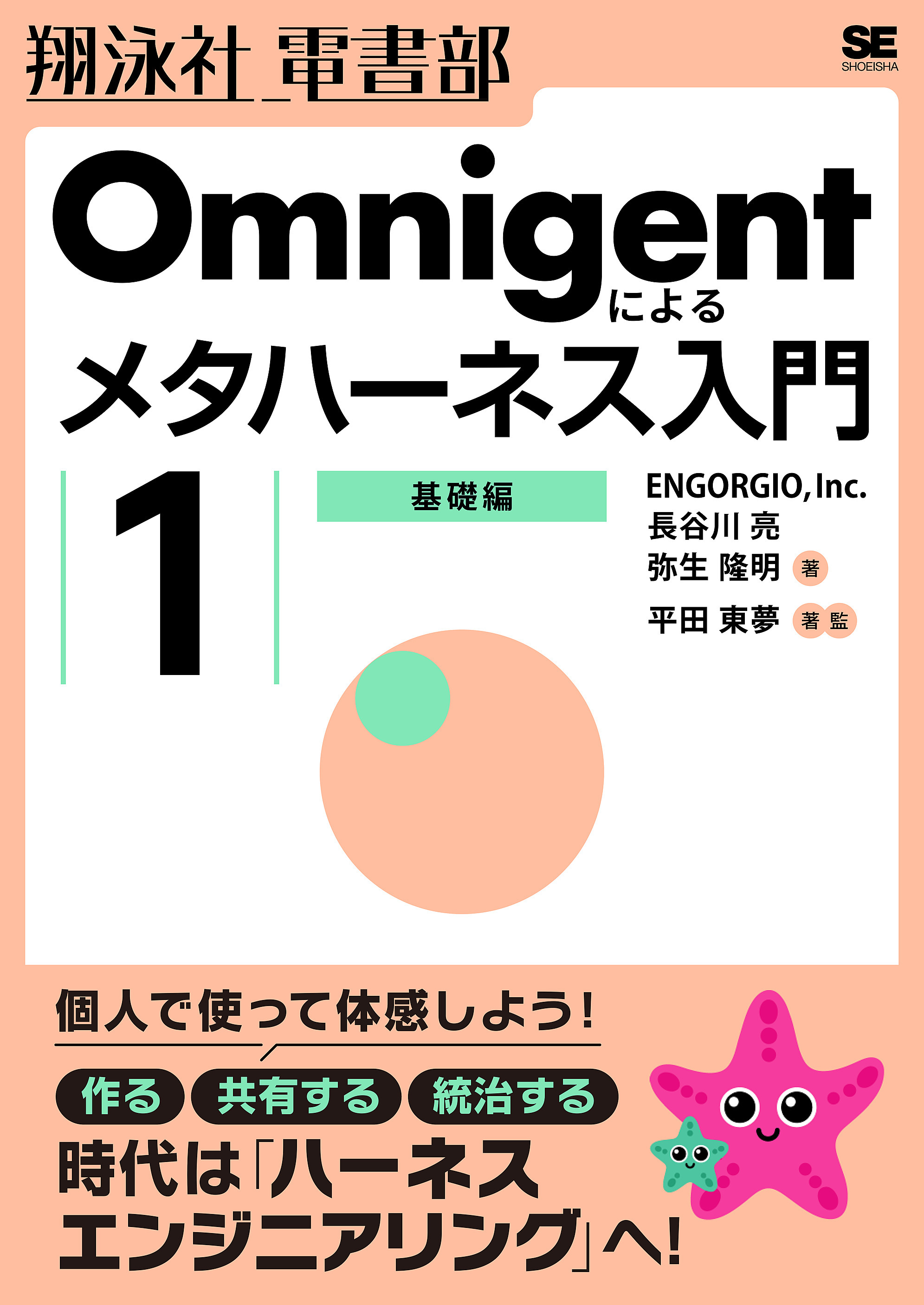 Omnigentによるメタハーネス入門（1）基礎編